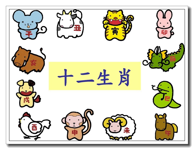 生肖