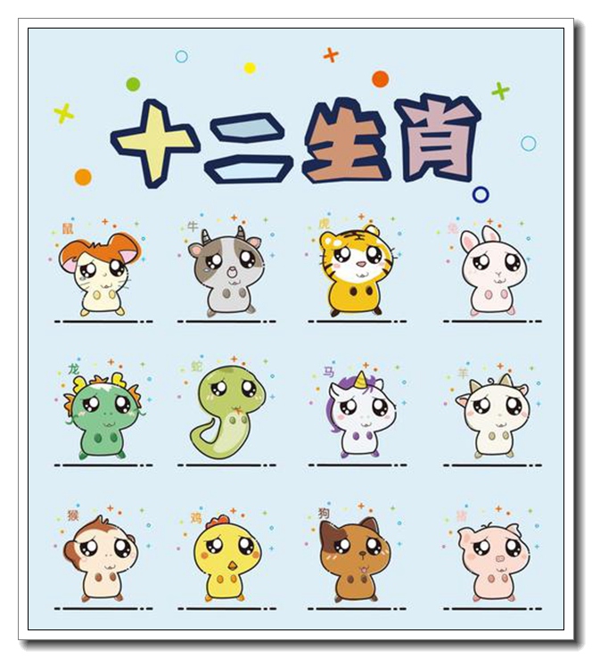 生肖