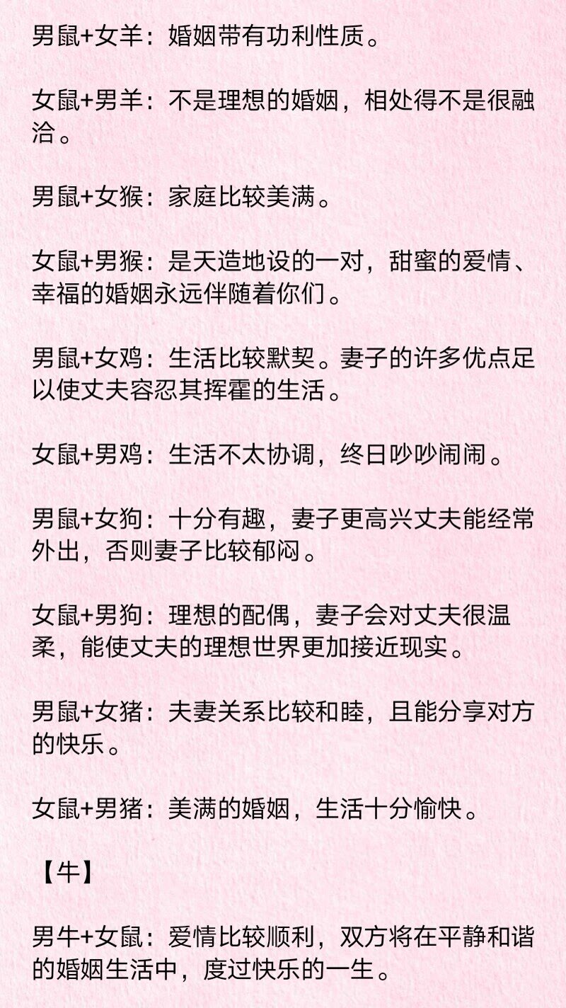 属相婚配到底是否可信