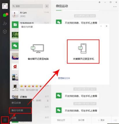 微信聊天记录删了怎样才能恢复