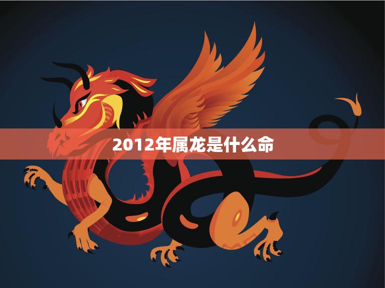 属龙人出生月的命运