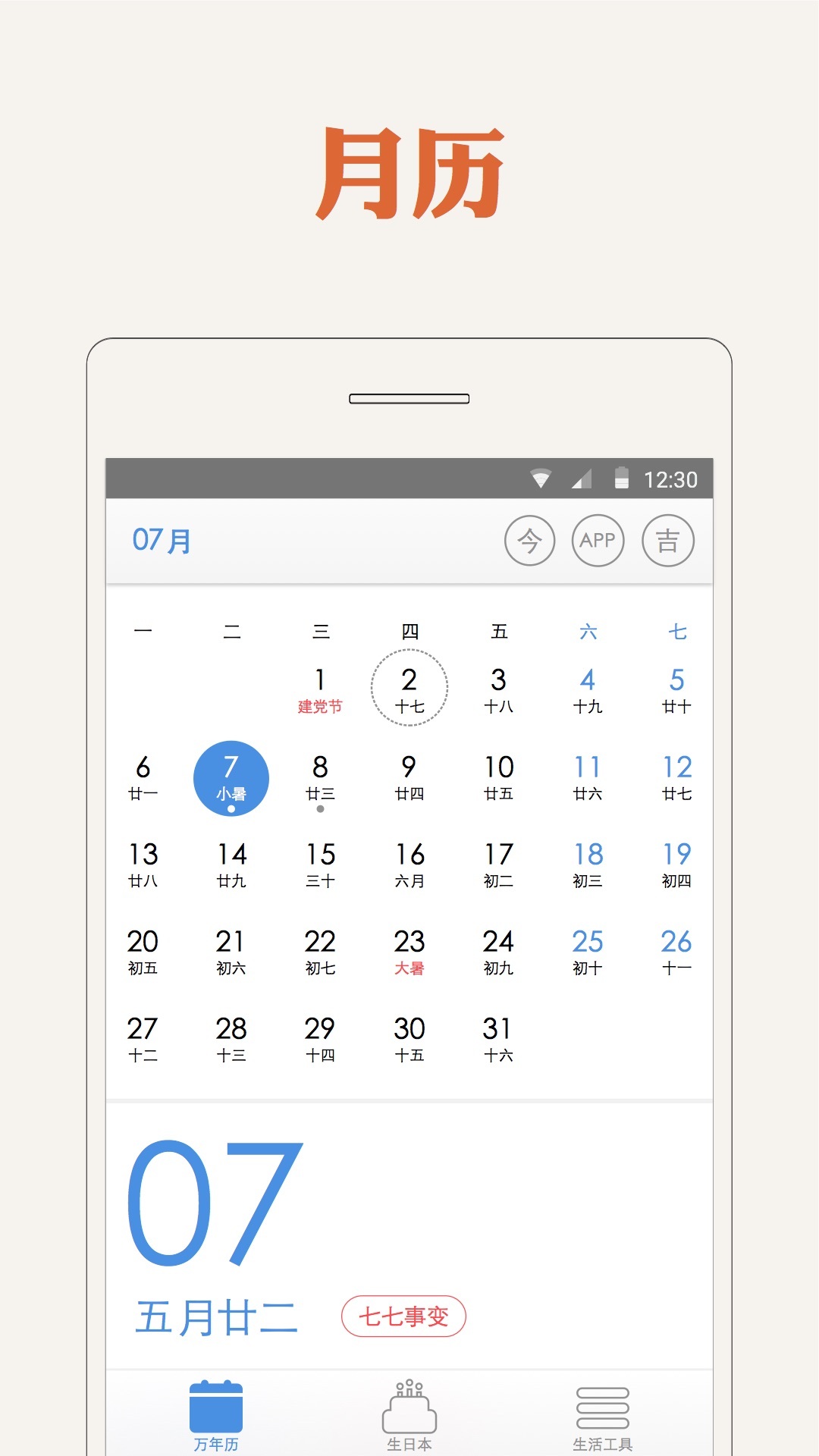 万年历查询生辰八字