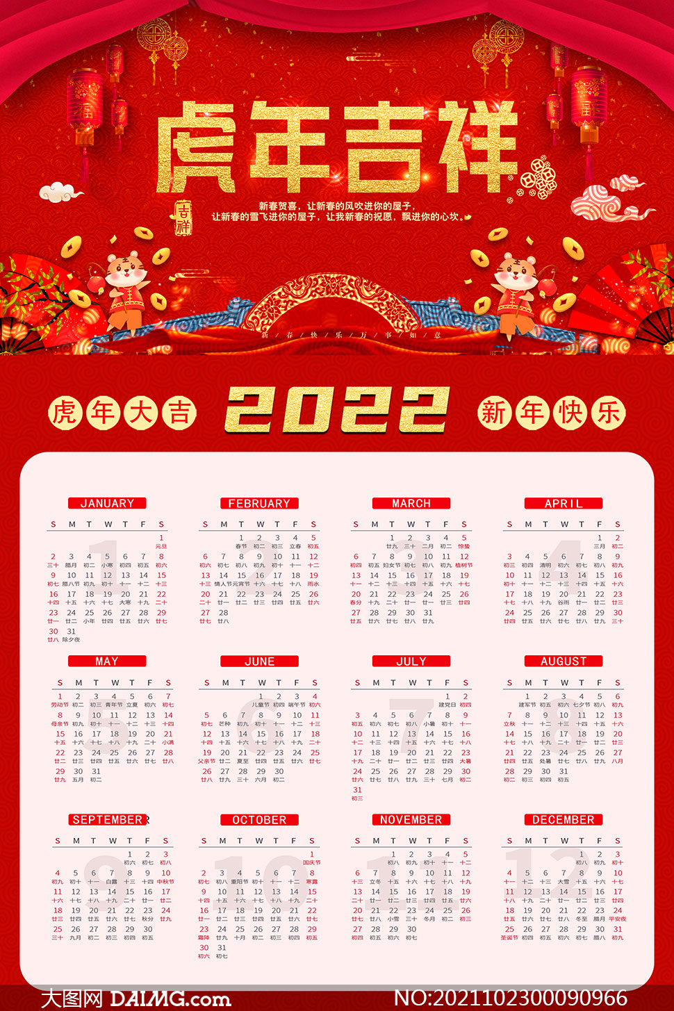 2022年是什么本命年