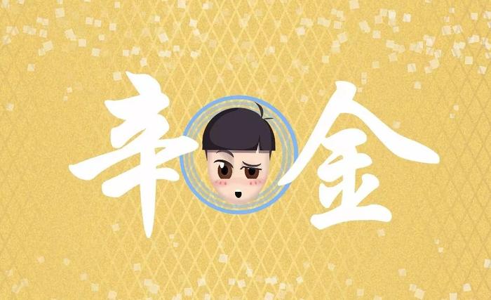 2021年辛丑牛年生肖运势五行属性