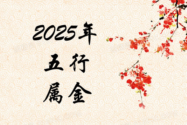 2025年属牛犯太岁吗