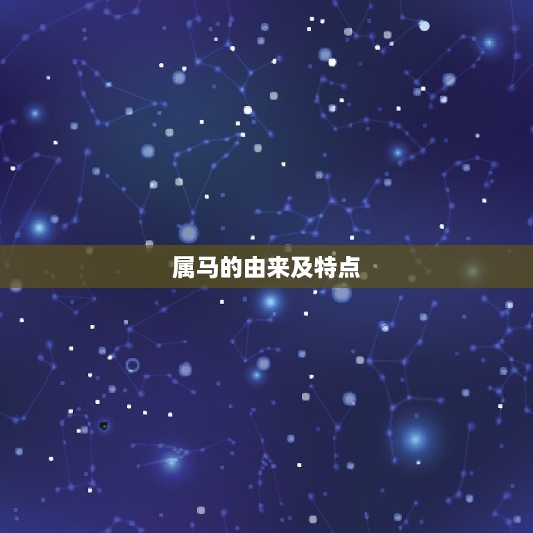 属马腊月初四出生的人命运