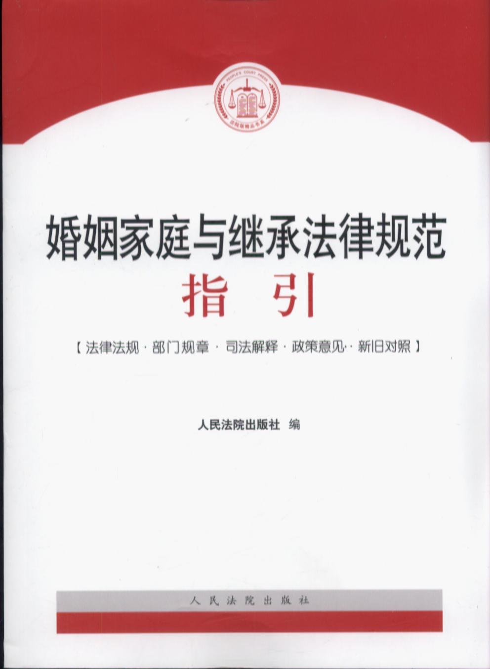 婚姻指南主要内容