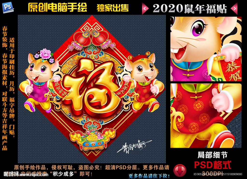 十鼠九富真伪揭秘