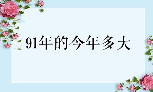 属羊91年和属牛97年相配吗