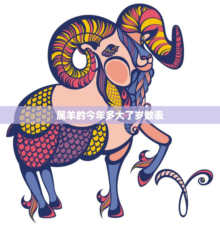 属羊人全面运势