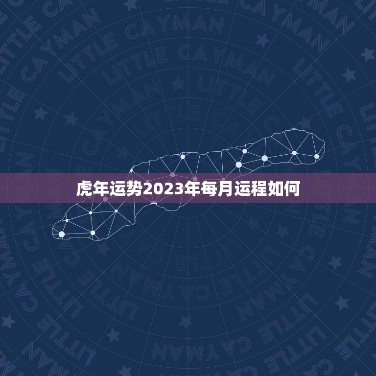 2023年运月吗?运几月