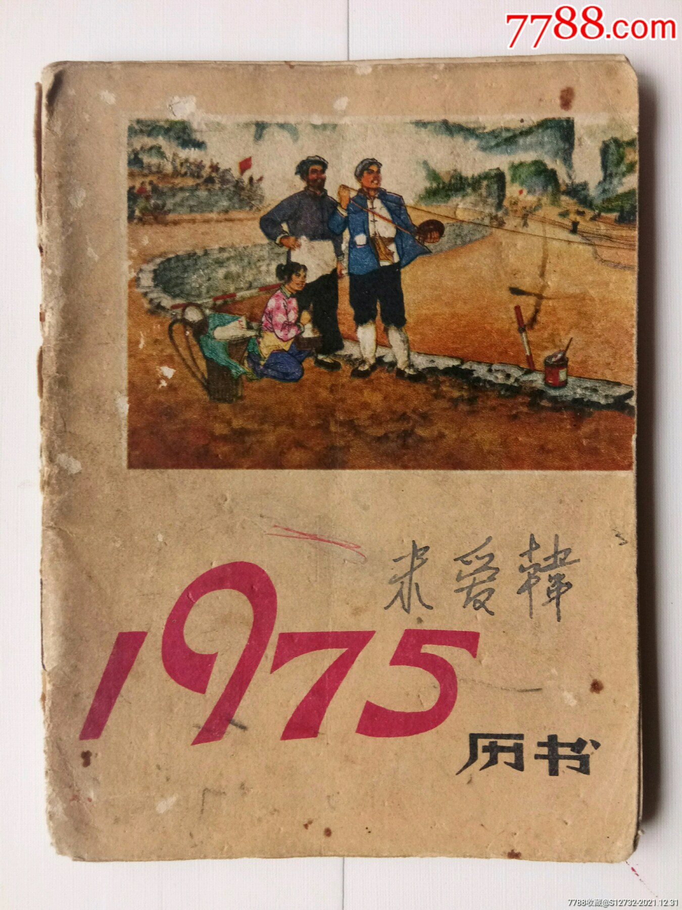 1975年出生人口