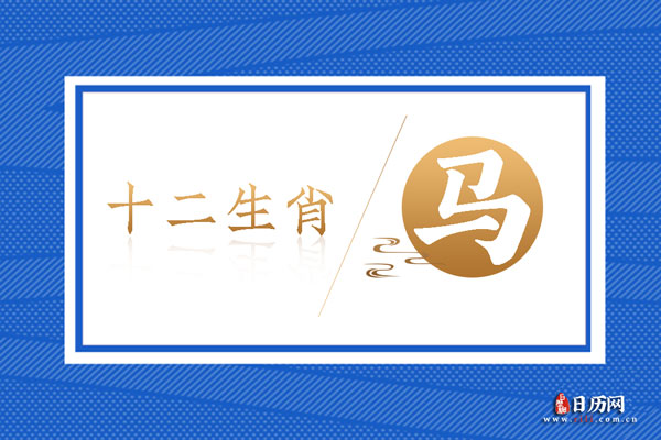 2002年属马的是什么命