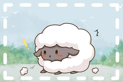 属羊人2024年运势