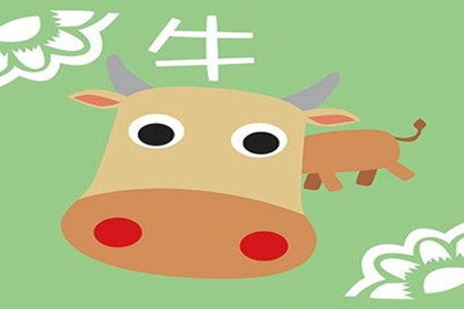 属牛最倒霉的年龄