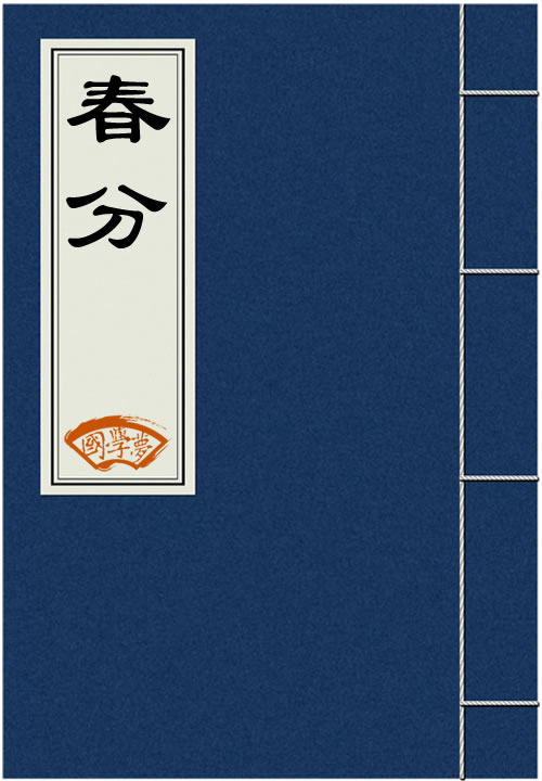 春分在什么时候发生
