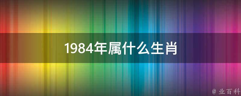 鼠年的特点和运势