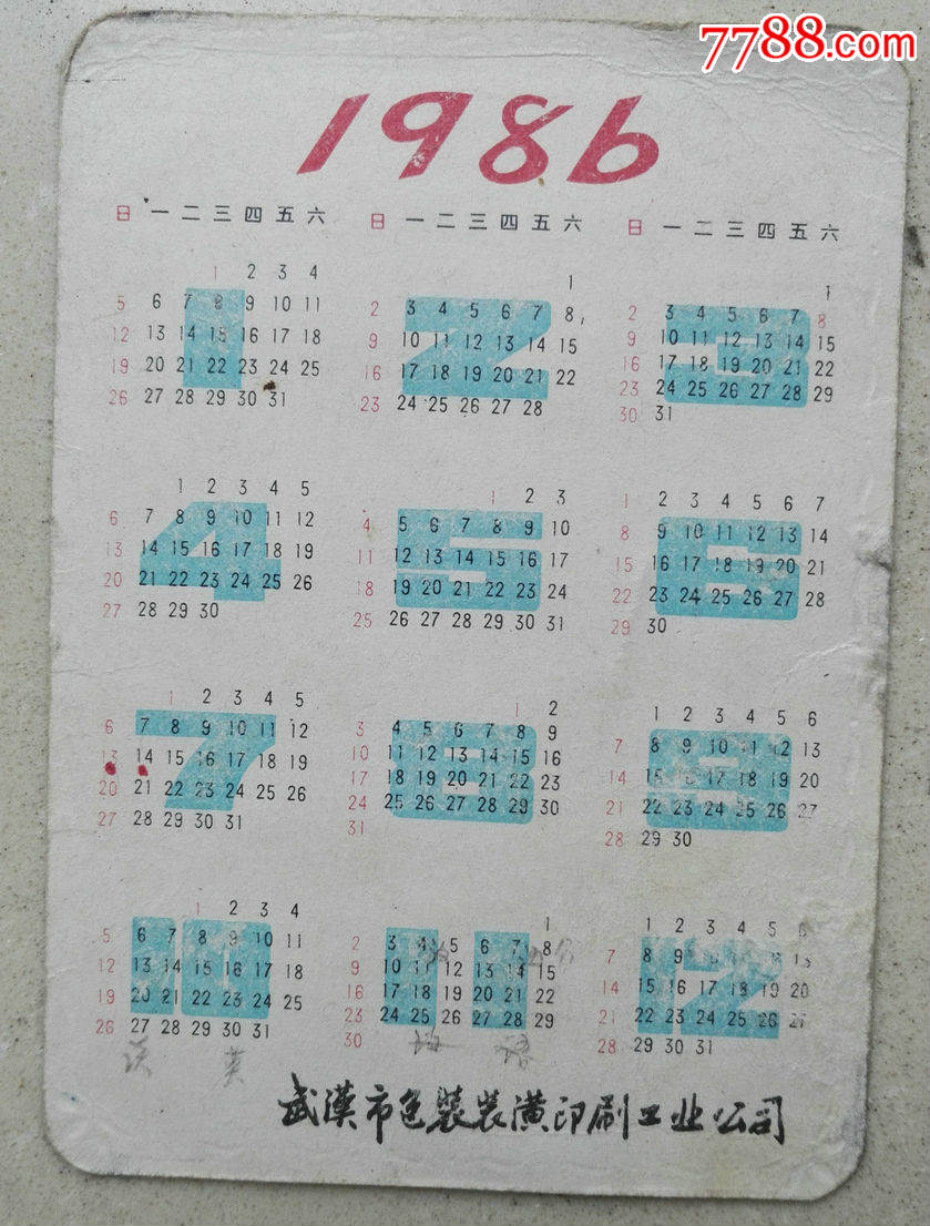 1979年日历