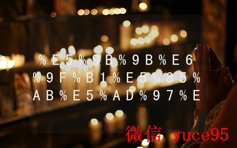 免费算命最准确的网站推荐