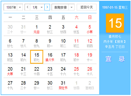 1997年出世是什么命