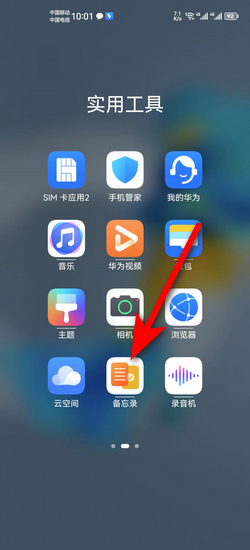 华为手机怎样在手机屏幕显示步数