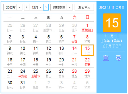 2002年出世是什么命