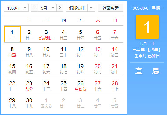 1969年农历6月20出生